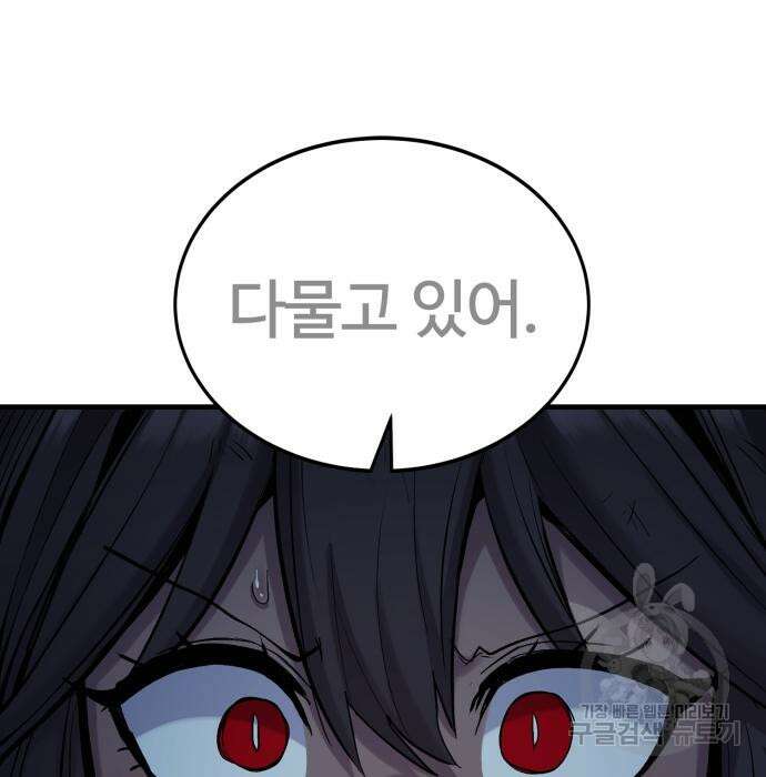 울부짖는 역린 22화 60