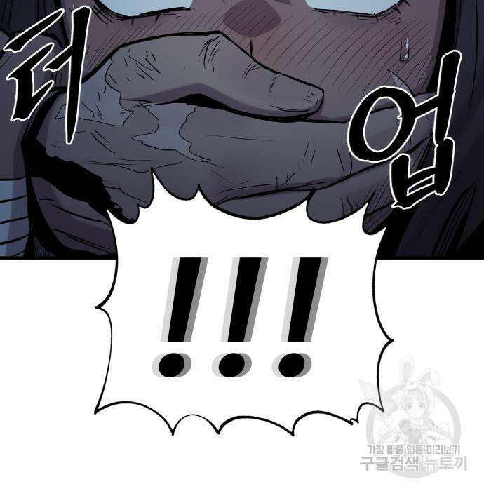 울부짖는 역린 22화 61