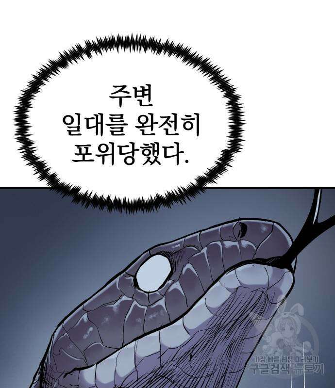 울부짖는 역린 22화 67