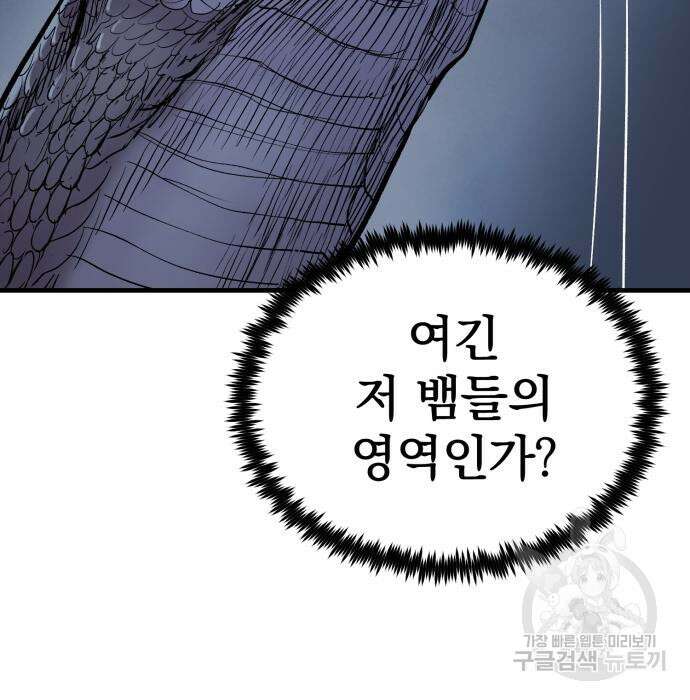 울부짖는 역린 22화 68