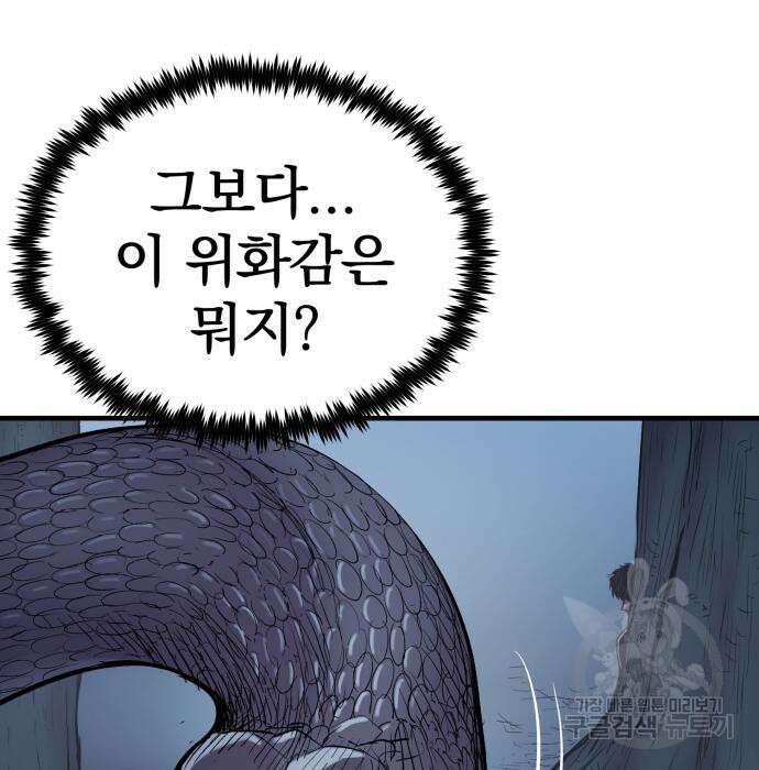 울부짖는 역린 22화 69