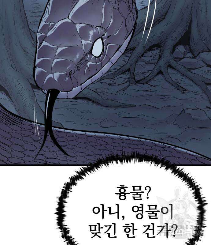 울부짖는 역린 22화 70