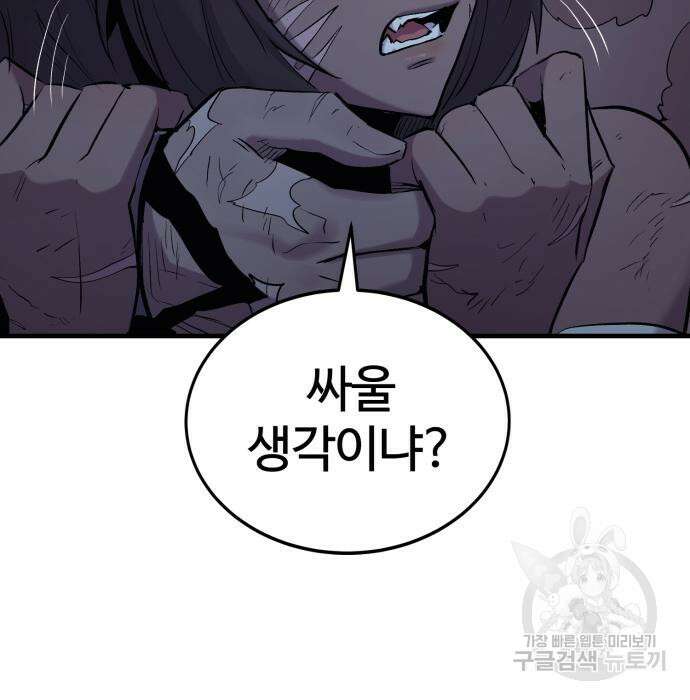 울부짖는 역린 22화 72
