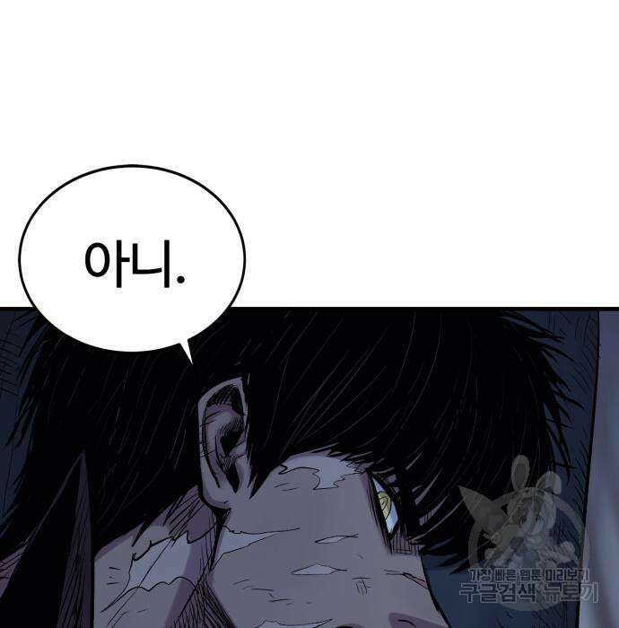울부짖는 역린 22화 73