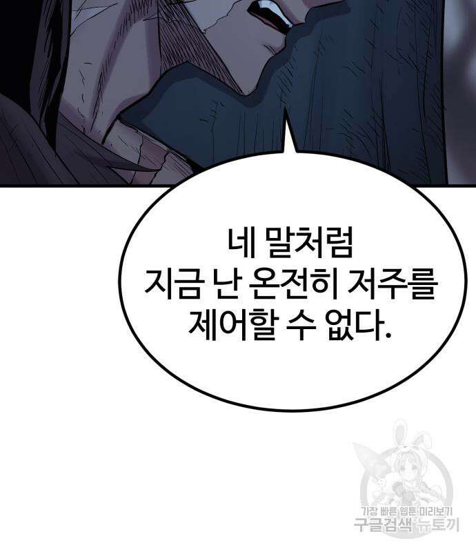 울부짖는 역린 22화 74