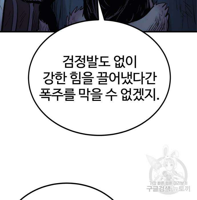 울부짖는 역린 22화 76