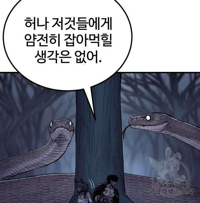 울부짖는 역린 22화 77