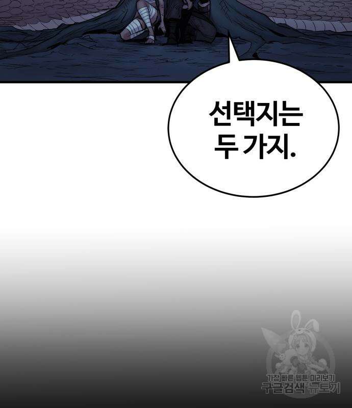 울부짖는 역린 22화 78