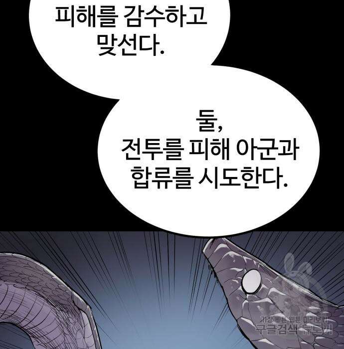 울부짖는 역린 22화 80