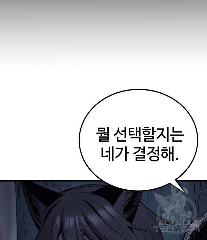 울부짖는 역린 22화 82