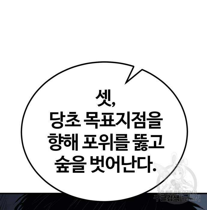 울부짖는 역린 22화 84