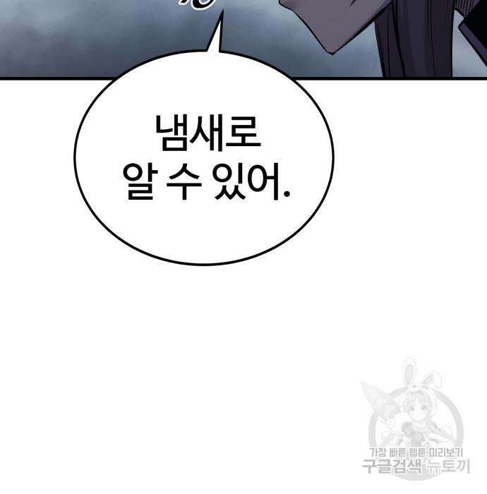 울부짖는 역린 22화 88