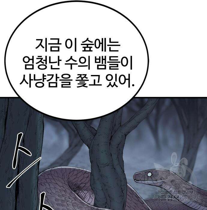 울부짖는 역린 22화 89