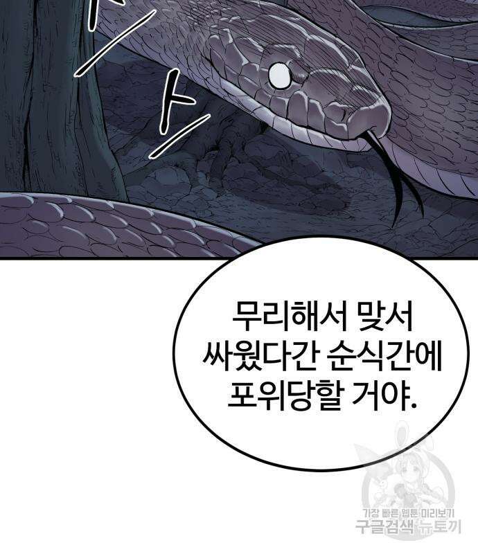 울부짖는 역린 22화 90