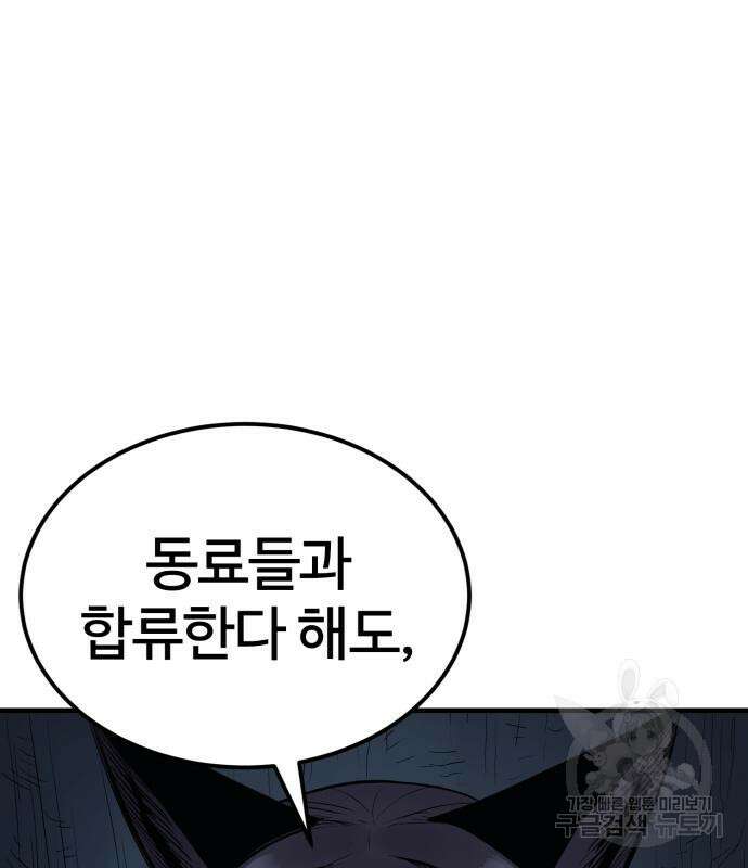 울부짖는 역린 22화 91