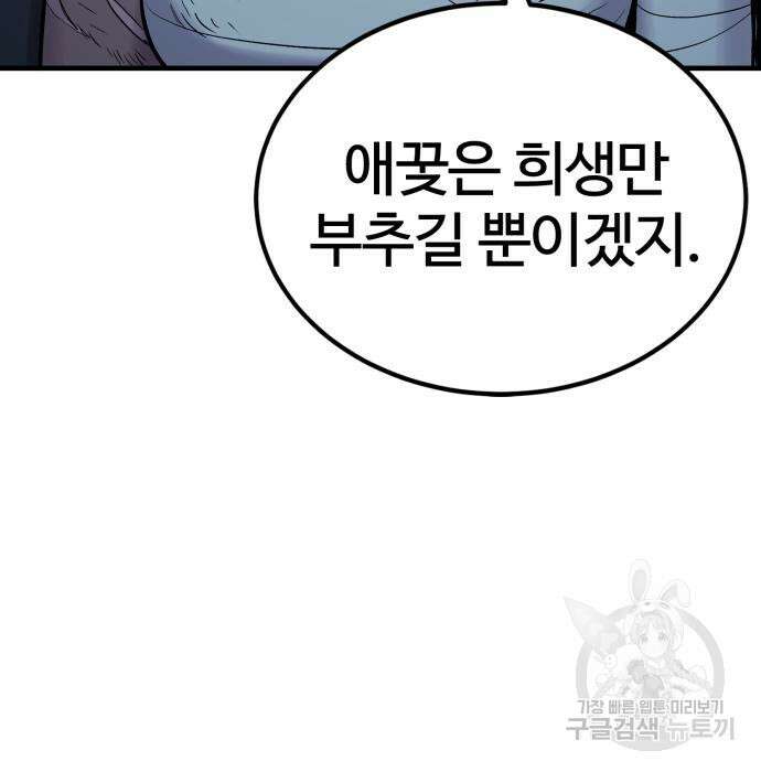 울부짖는 역린 22화 93