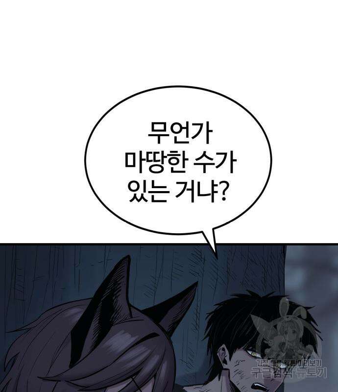 울부짖는 역린 22화 94