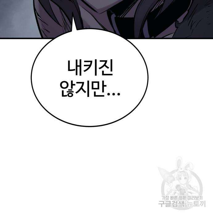 울부짖는 역린 22화 97