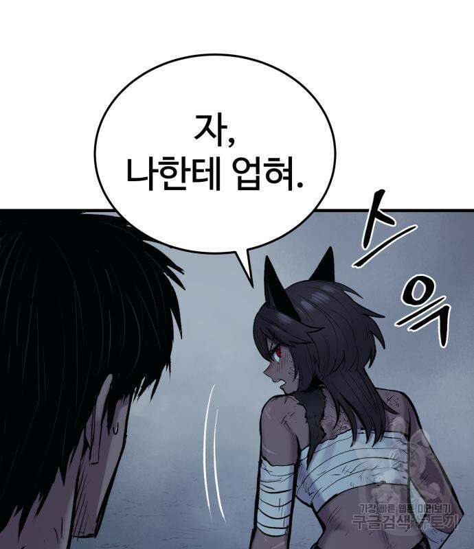 울부짖는 역린 22화 98