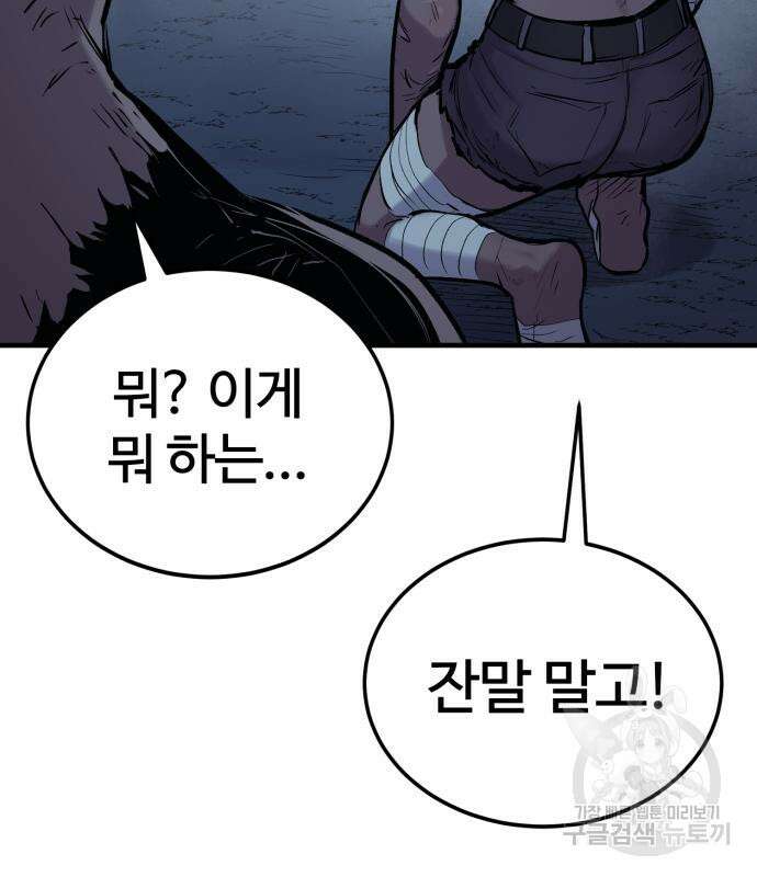 울부짖는 역린 22화 99