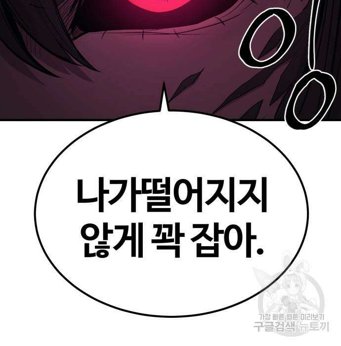 울부짖는 역린 22화 101