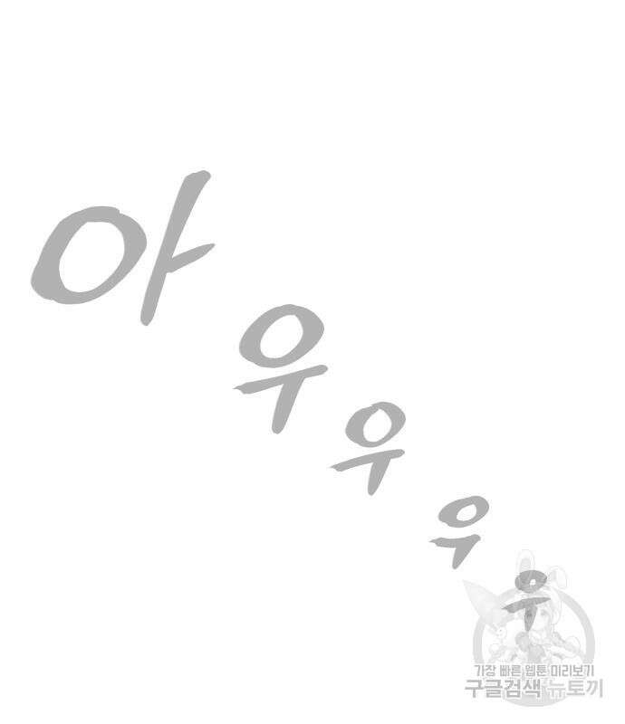 울부짖는 역린 22화 102