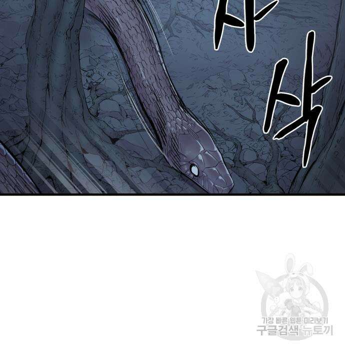 울부짖는 역린 22화 105