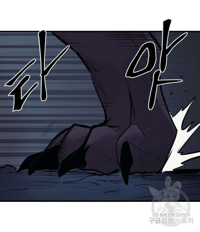 울부짖는 역린 22화 107