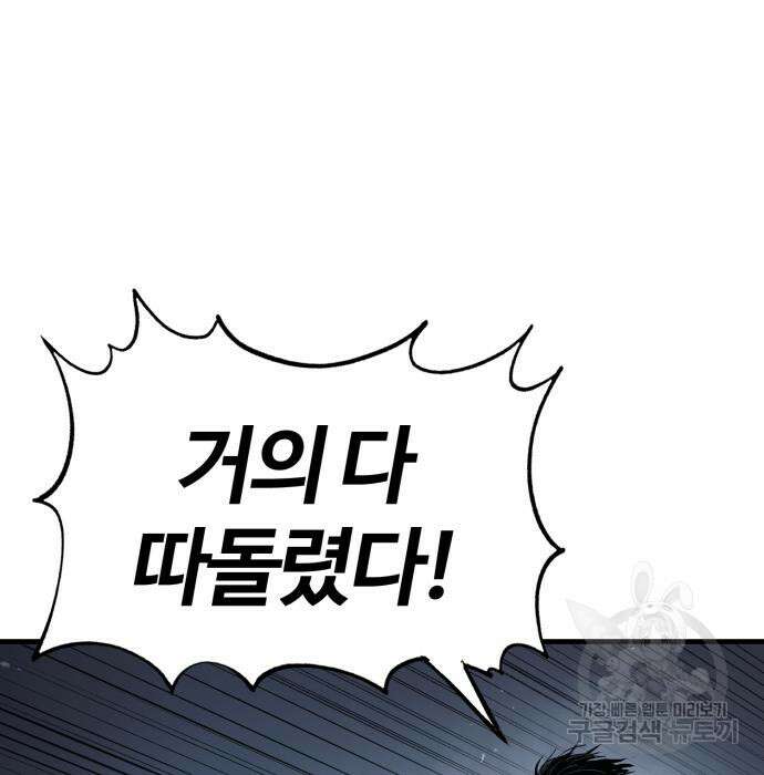 울부짖는 역린 22화 121
