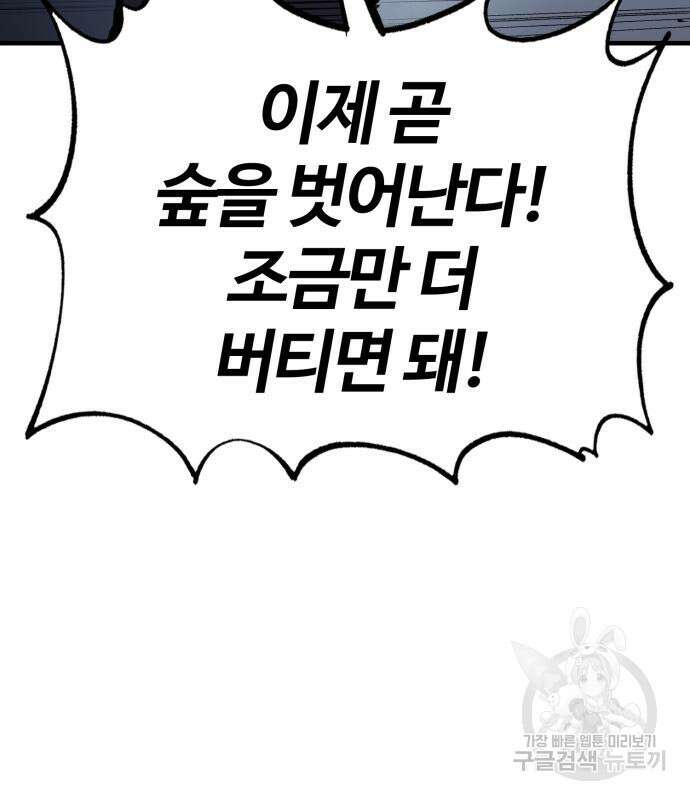 울부짖는 역린 22화 123