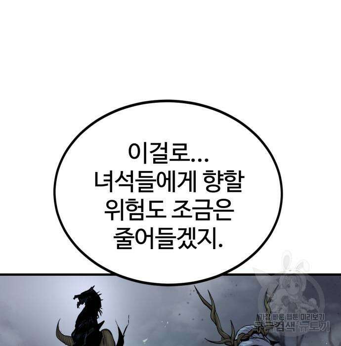 울부짖는 역린 22화 124