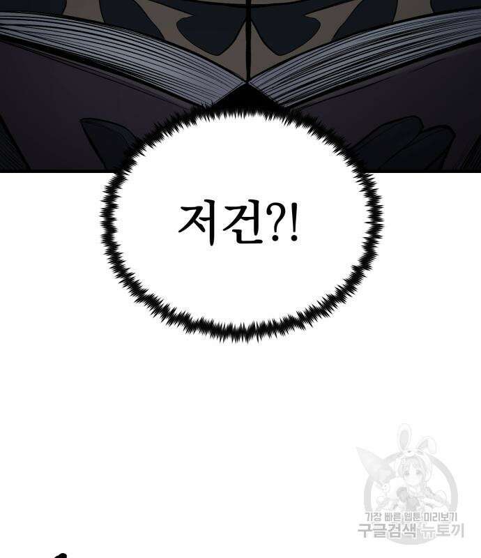 울부짖는 역린 22화 131