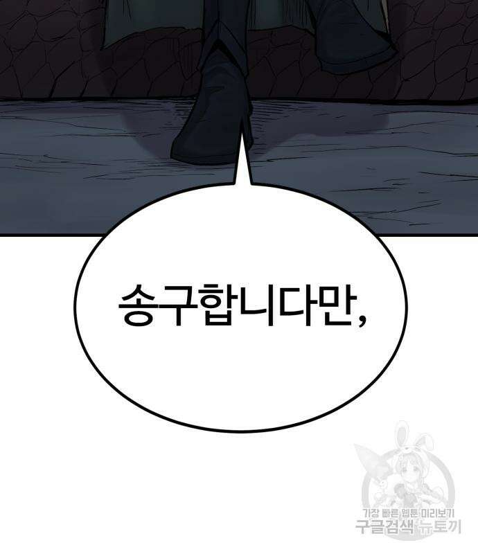 울부짖는 역린 22화 134
