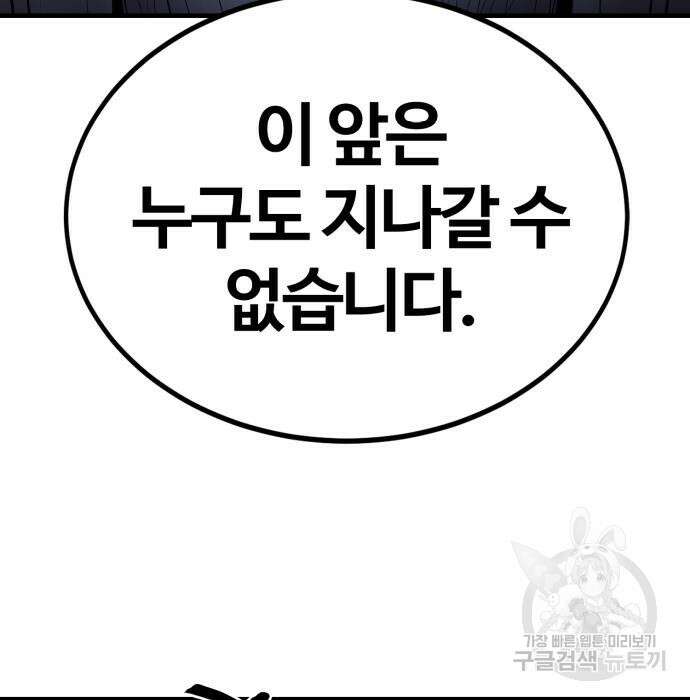 울부짖는 역린 22화 136