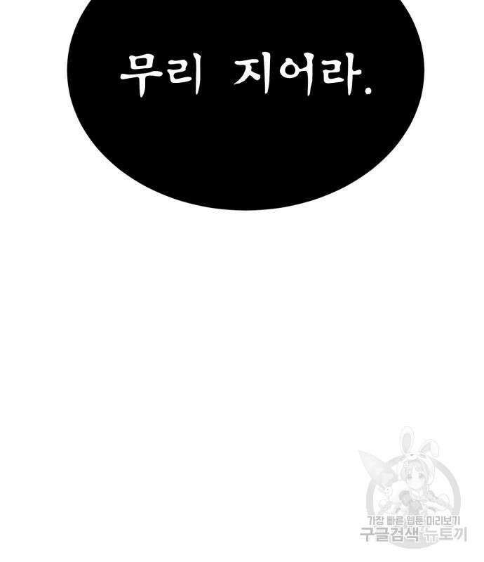 울부짖는 역린 22화 138