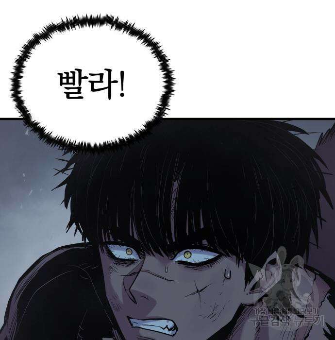 울부짖는 역린 22화 141