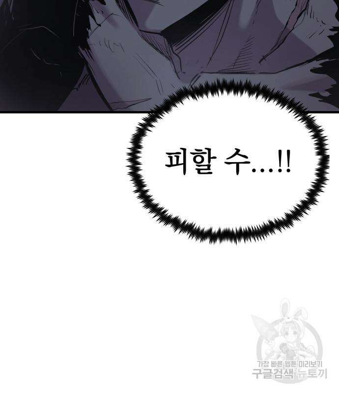 울부짖는 역린 22화 142