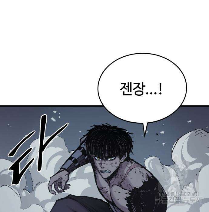 울부짖는 역린 22화 149