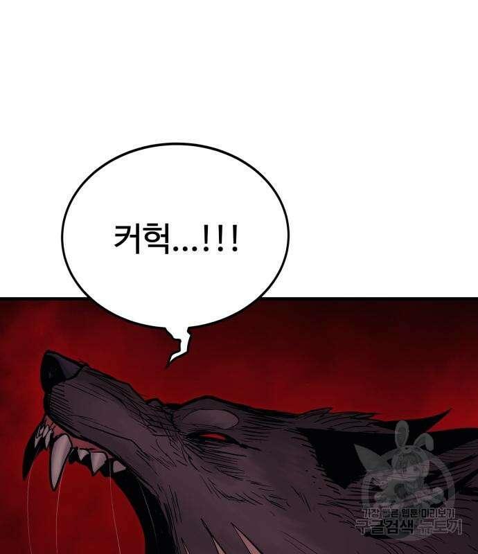 울부짖는 역린 22화 151