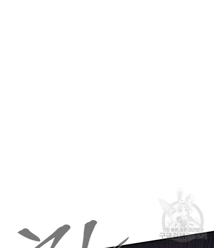 울부짖는 역린 22화 155