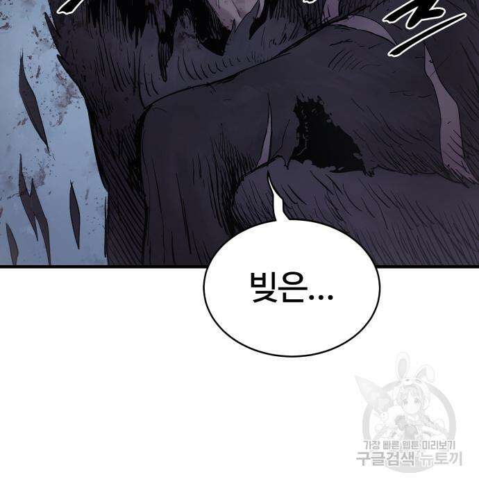 울부짖는 역린 22화 160