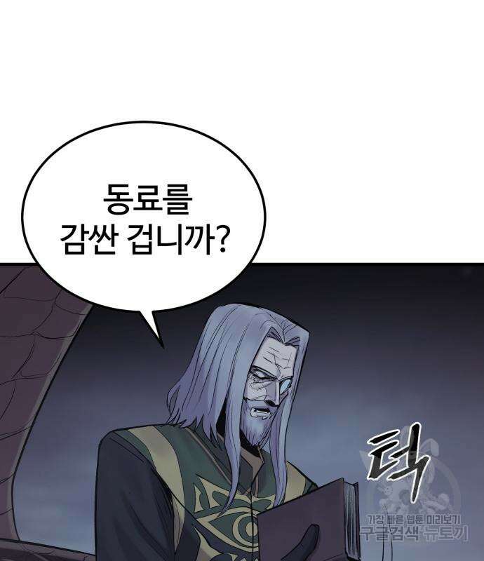 울부짖는 역린 22화 163