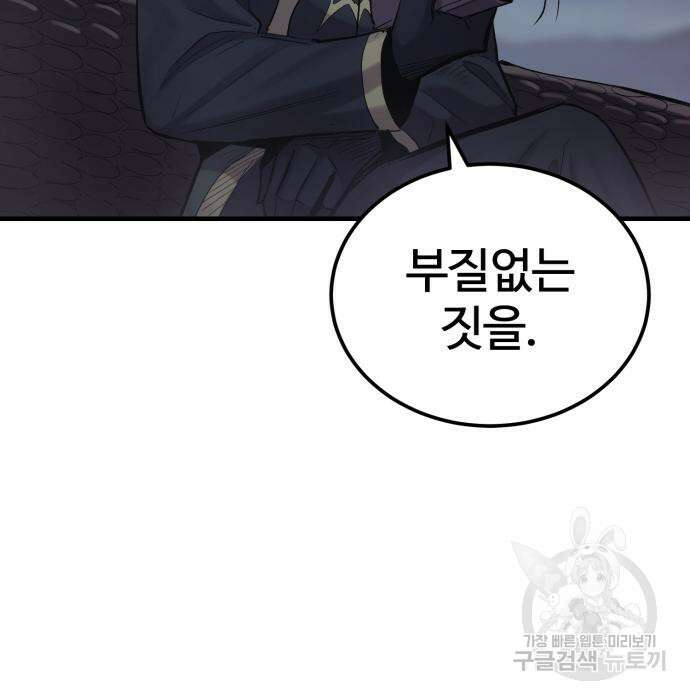 울부짖는 역린 22화 164