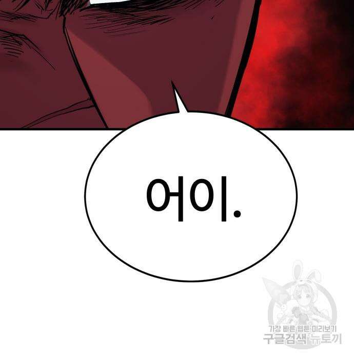 울부짖는 역린 22화 168