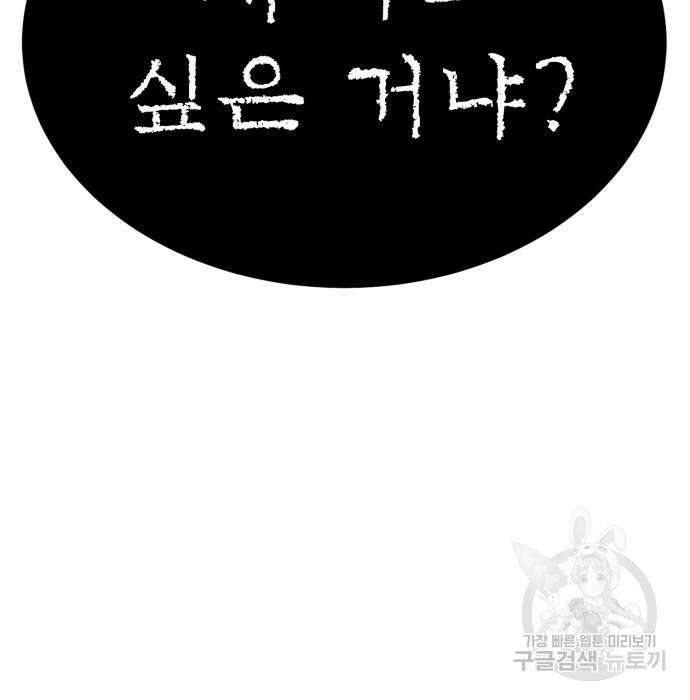 울부짖는 역린 22화 172
