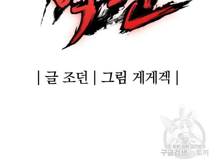 울부짖는 역린 22화 174