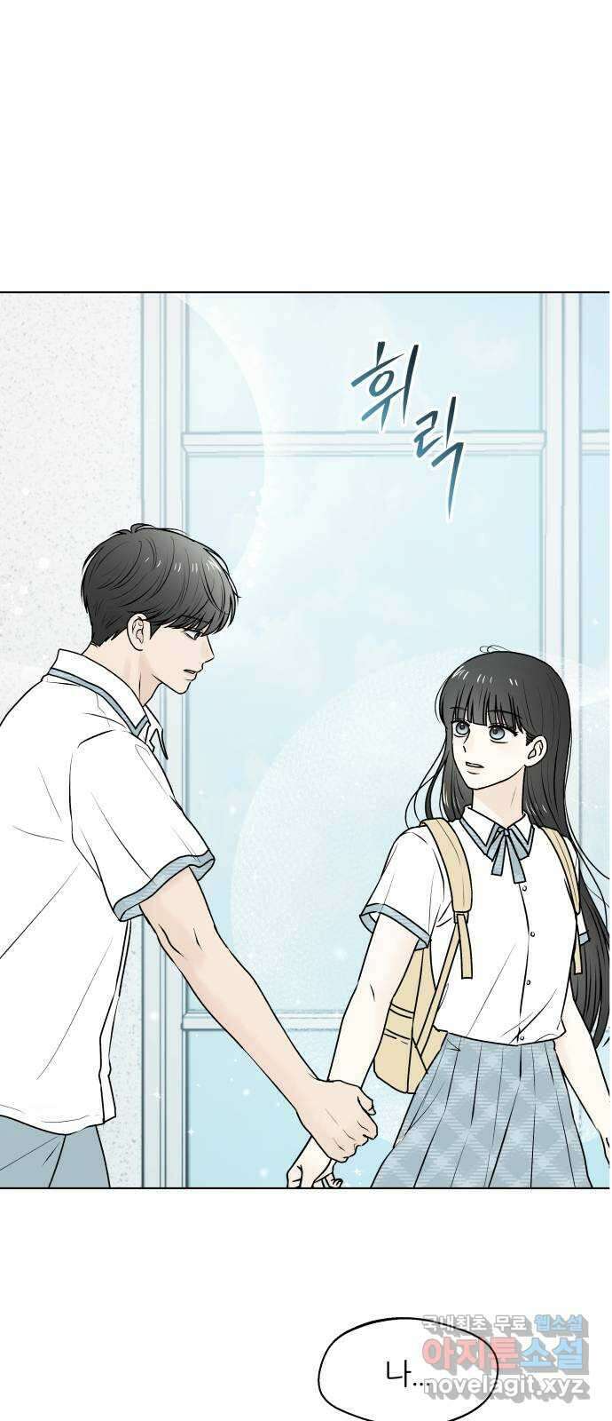 여름의 너에게 55화 1