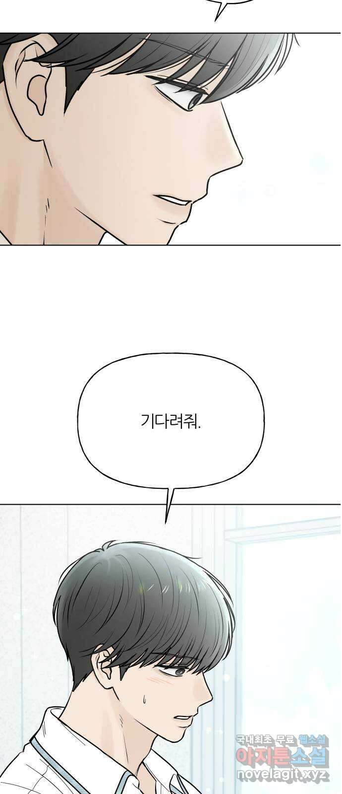 여름의 너에게 55화 2