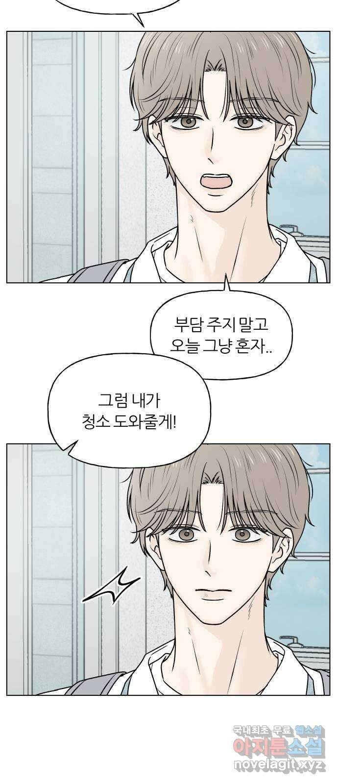 여름의 너에게 55화 5