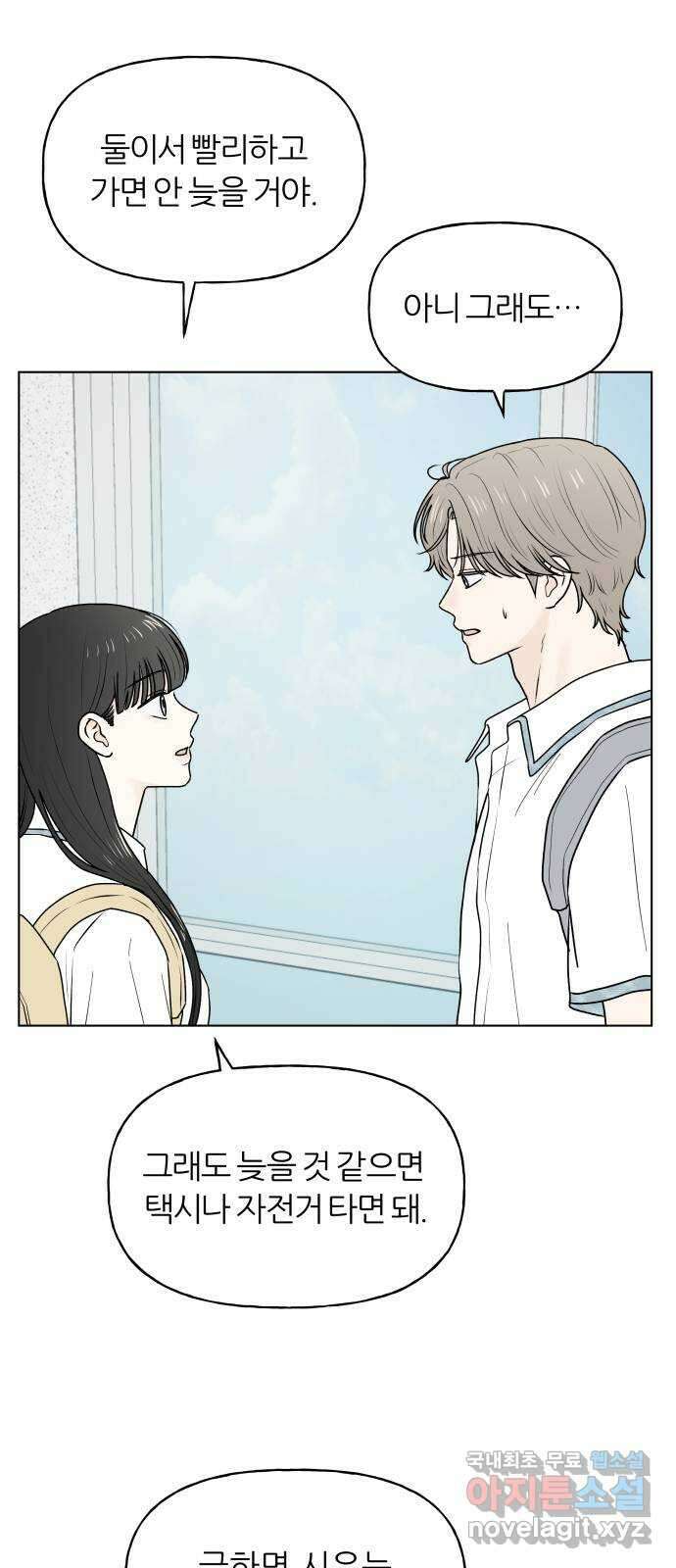 여름의 너에게 55화 6